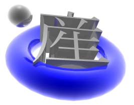 �Y�ƃ��b�N���쏊